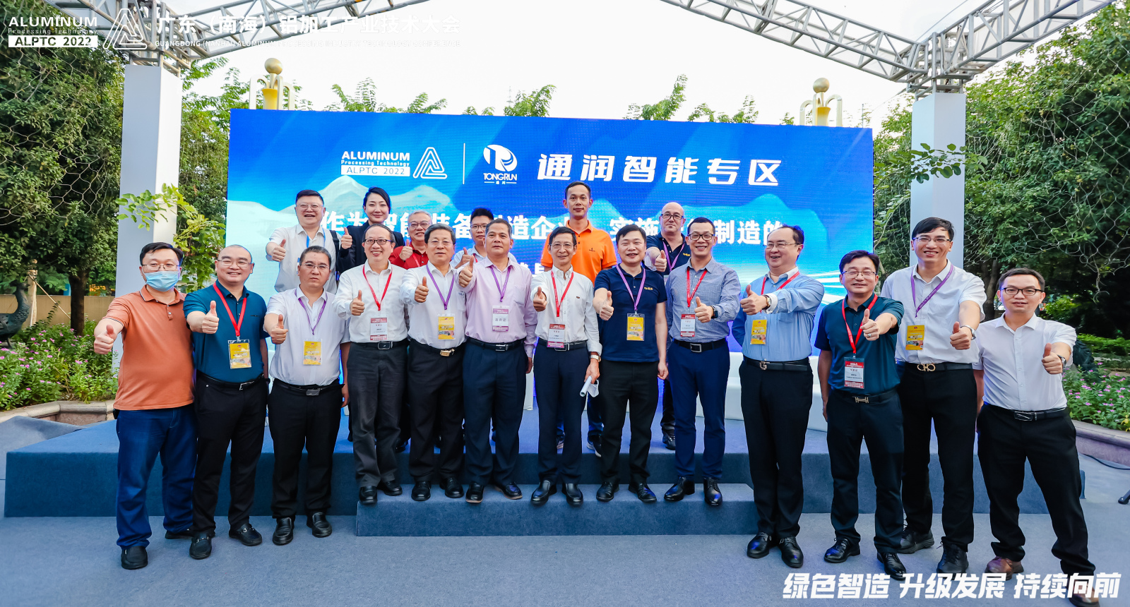 通潤這一場沙龍，觸摸新時代綠色“智造”脈動！