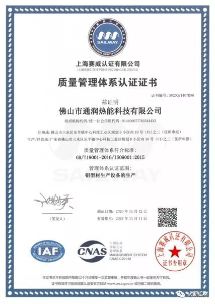 抗疫爭先，雙循環不懈－聯盟企業“通潤熱能”新時代的高質量風采